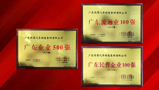 喜讯!长沙贺亮影视制作有限公司上榜广东企业500强等三大榜单(图2) 喜讯!长沙贺亮影视制作有限公司上榜广东企业500强等三大榜单(图2)